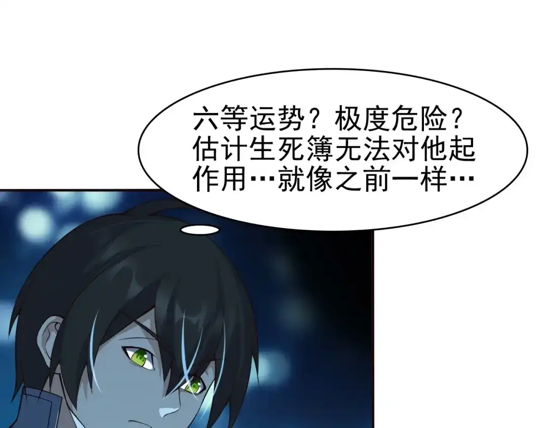 《超级大主簿》第15话 疾风 第140页