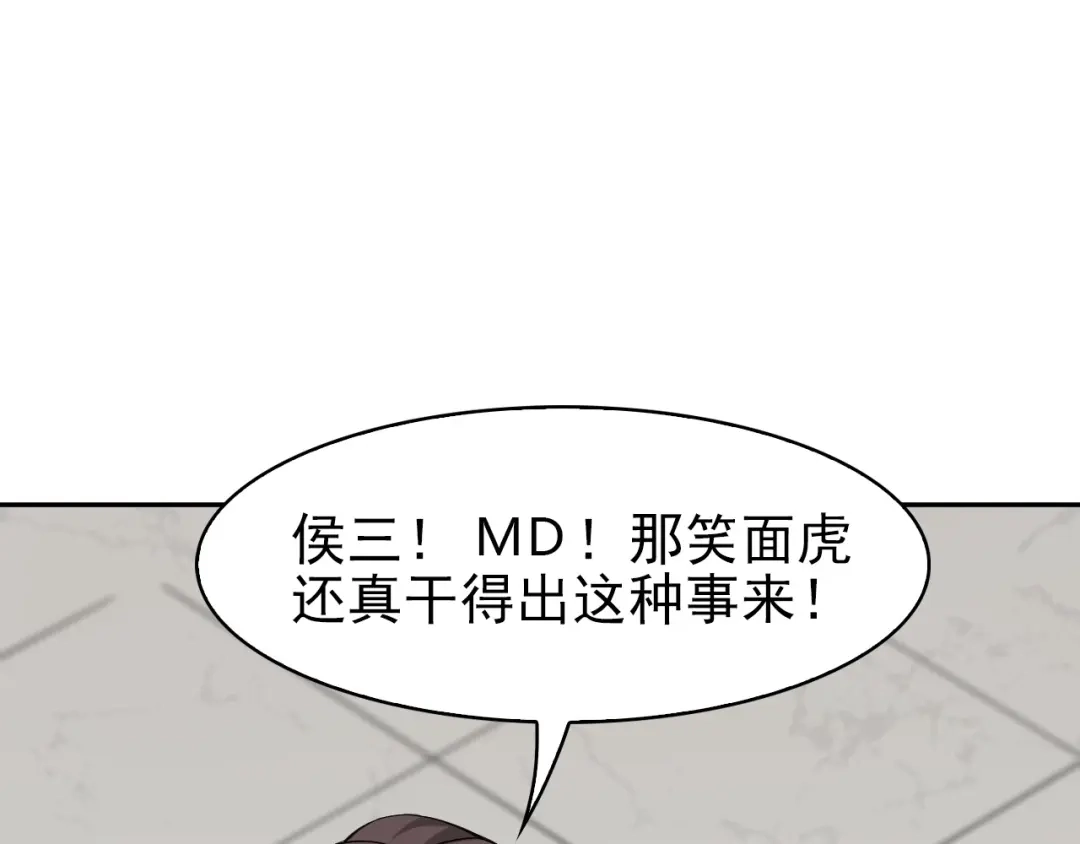 《超级大主簿》第15话 疾风 第77页