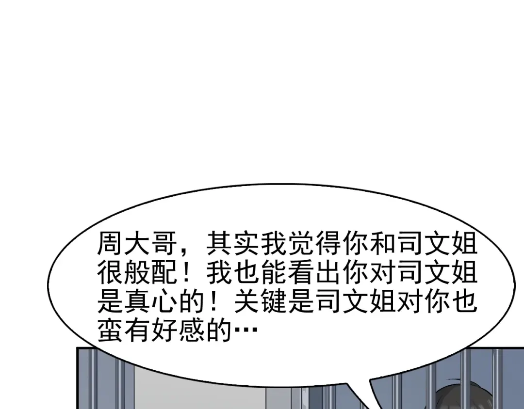《超级大主簿》第15话 疾风 第66页
