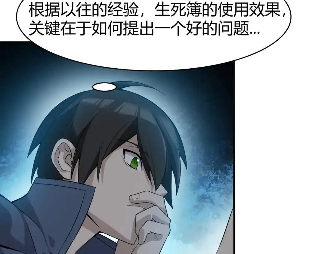 《超级大主簿》第15话 疾风 第52页