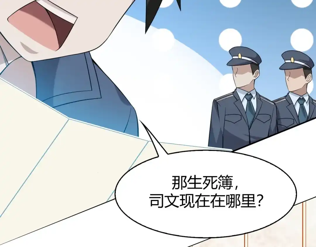《超级大主簿》第15话 疾风 第19页