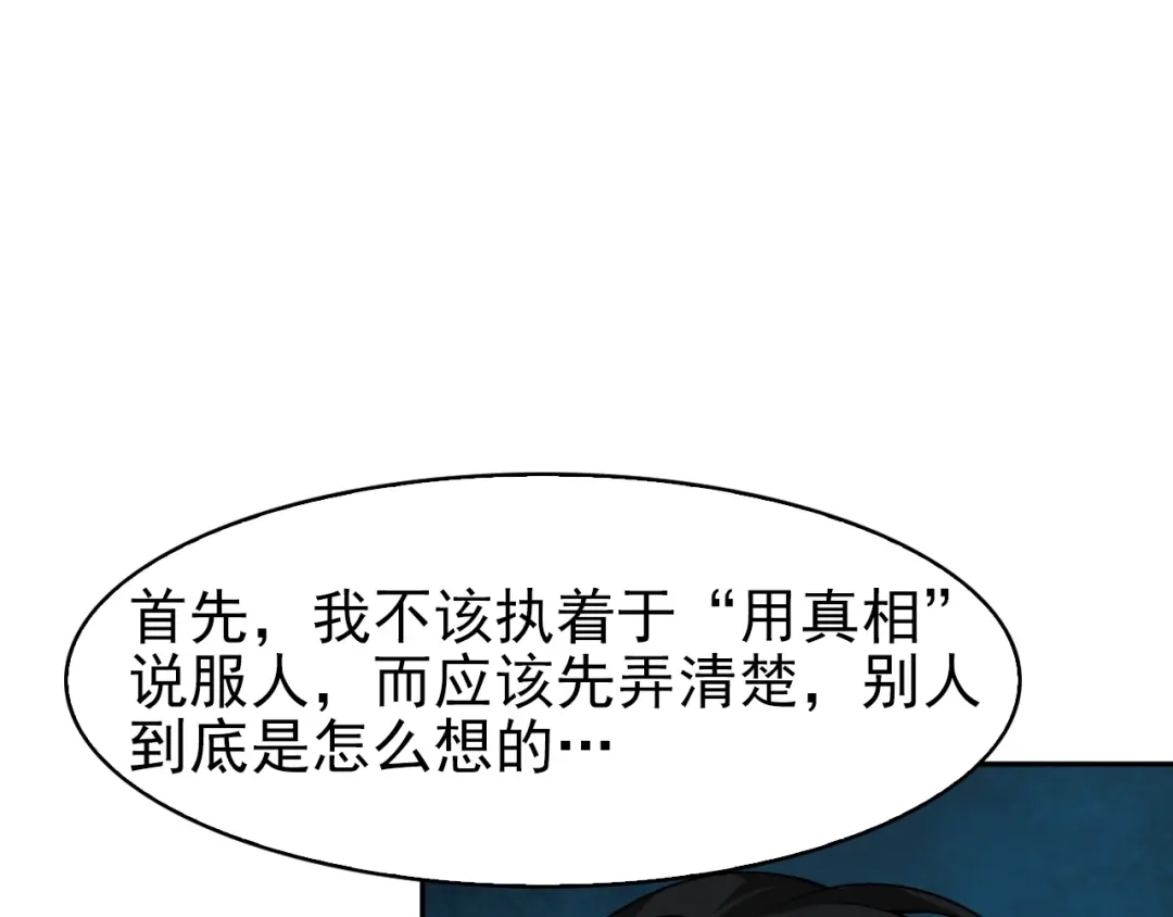 《超级大主簿》第15话 疾风 第54页