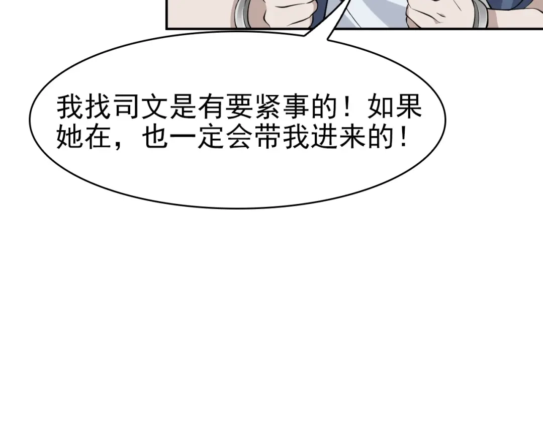 《超级大主簿》第15话 疾风 第37页