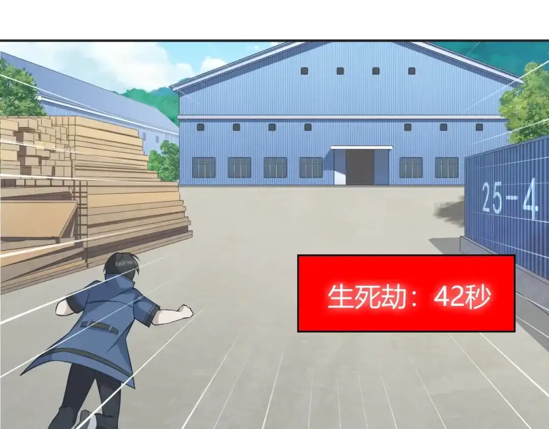 《超级大主簿》第15话 疾风 第118页
