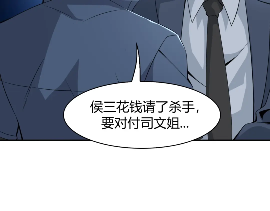 《超级大主簿》第15话 疾风 第76页
