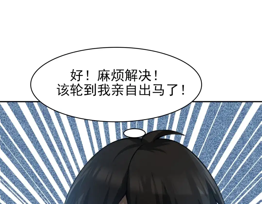 《超级大主簿》第15话 疾风 第83页