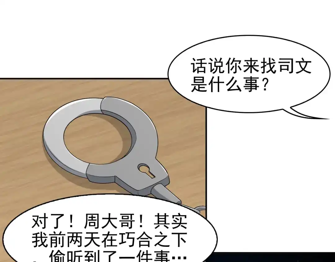 《超级大主簿》第15话 疾风 第74页
