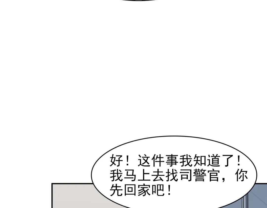 《超级大主簿》第15话 疾风 第80页