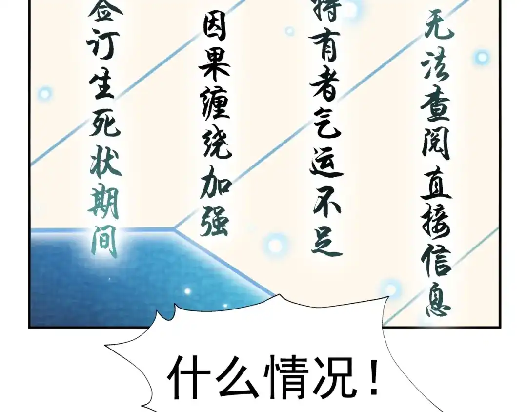 《超级大主簿》第15话 疾风 第48页