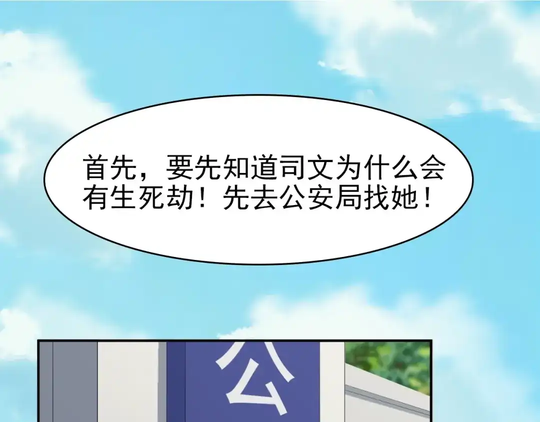 《超级大主簿》第15话 疾风 第5页