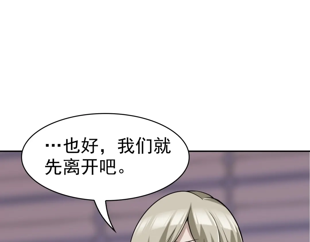 《超级大主簿》第16话 冥王钥匙 第56页