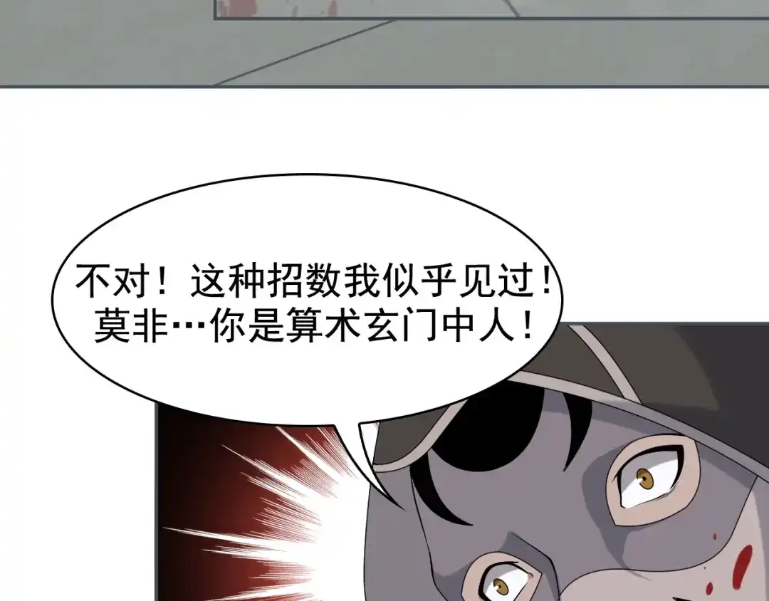 《超级大主簿》第16话 冥王钥匙 第18页