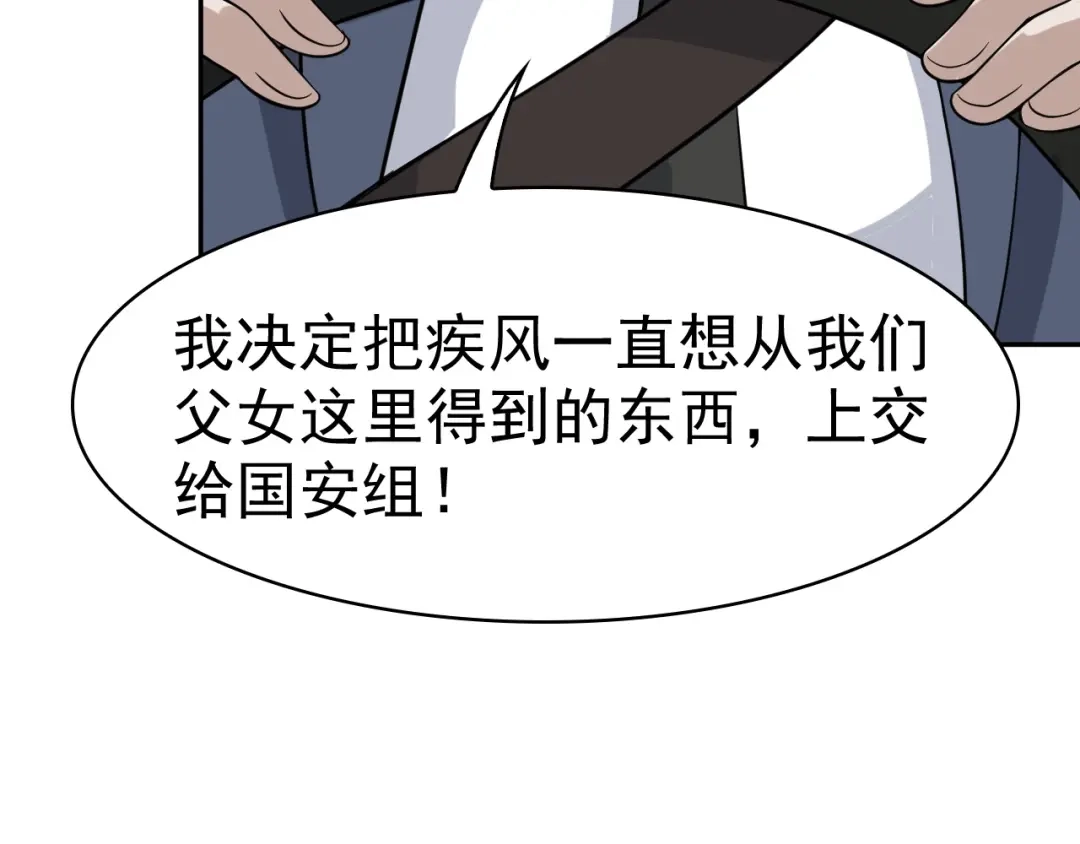 《超级大主簿》第16话 冥王钥匙 第71页
