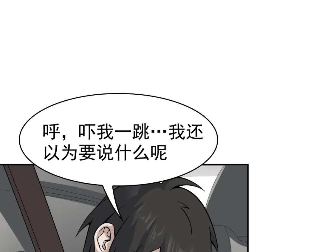《超级大主簿》第16话 冥王钥匙 第72页
