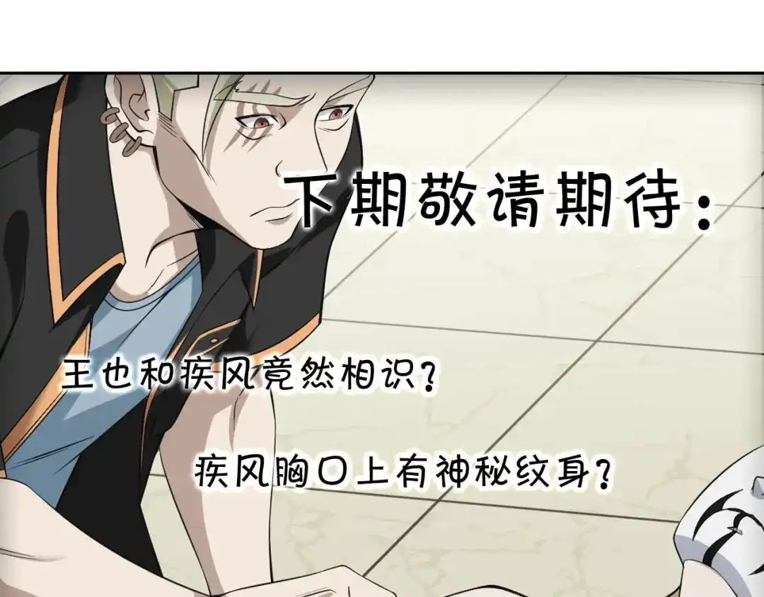 《超级大主簿》第16话 冥王钥匙 第160页