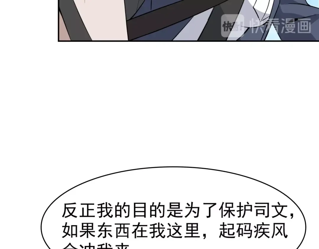 《超级大主簿》第16话 冥王钥匙 第76页