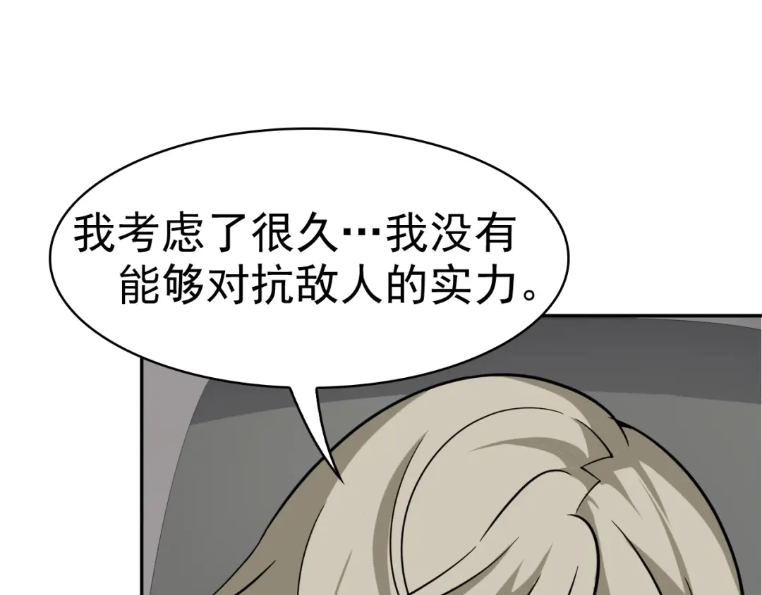 《超级大主簿》第16话 冥王钥匙 第69页