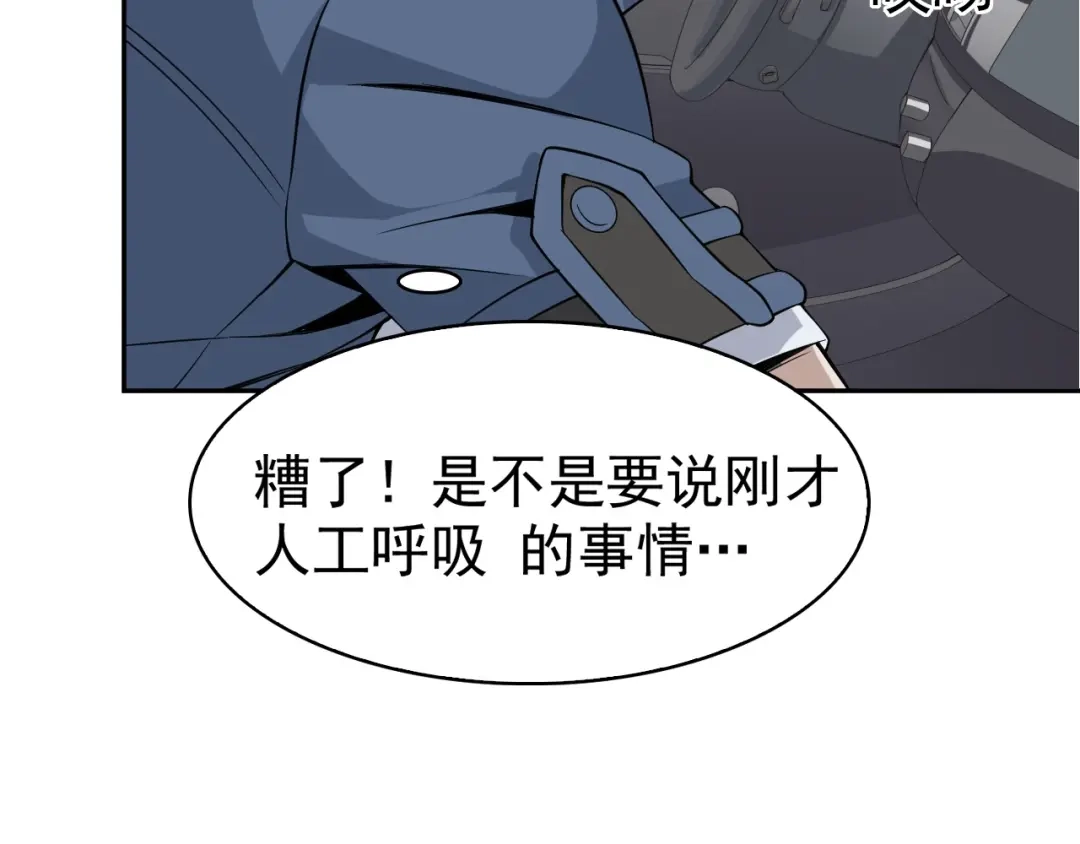 《超级大主簿》第16话 冥王钥匙 第68页