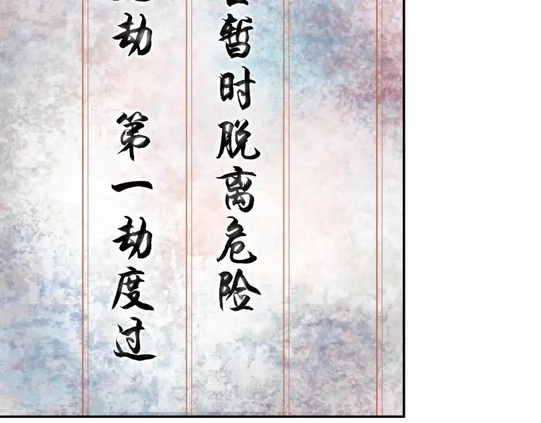 《超级大主簿》第16话 冥王钥匙 第29页