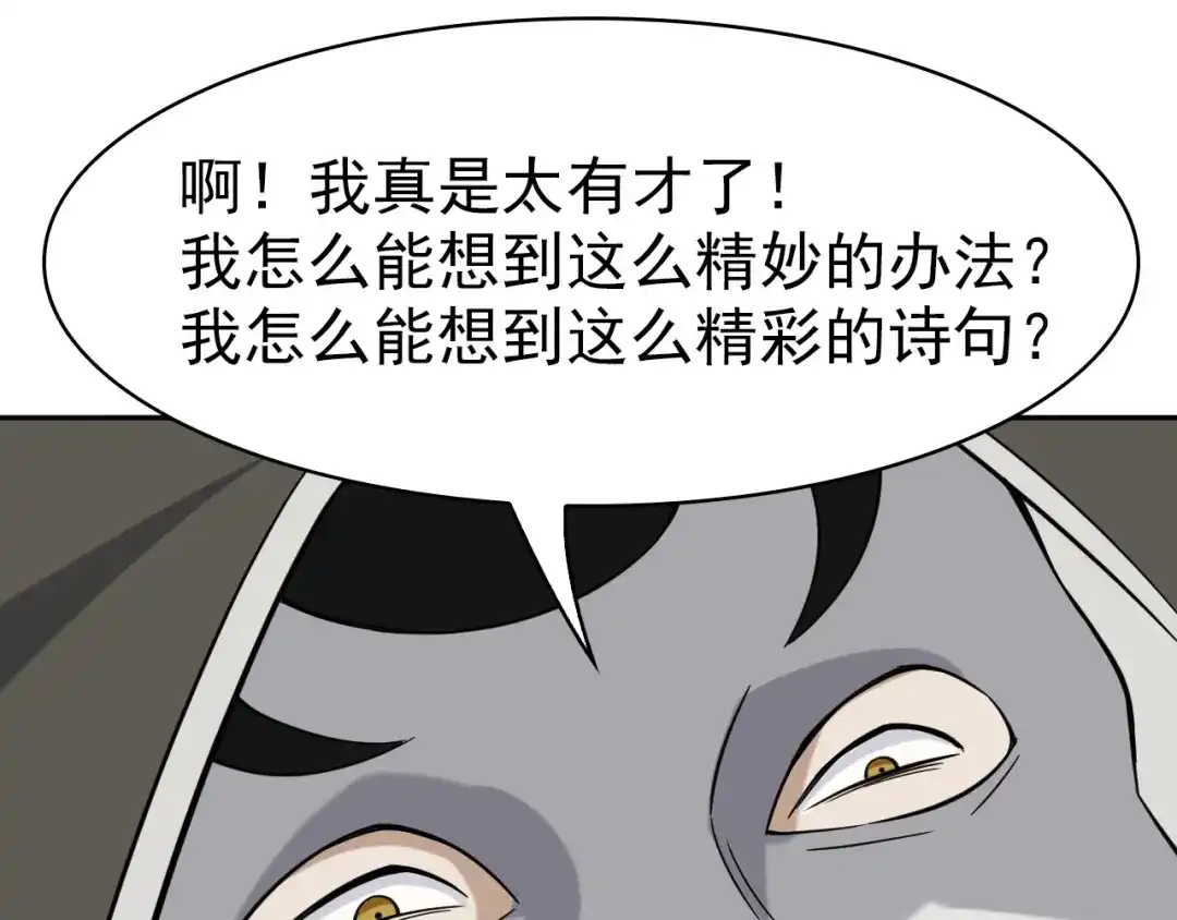 《超级大主簿》第16话 冥王钥匙 第102页