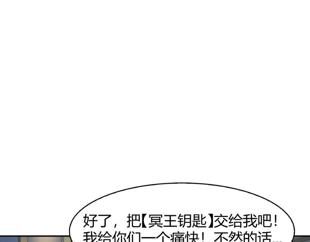 《超级大主簿》第16话 冥王钥匙 第105页