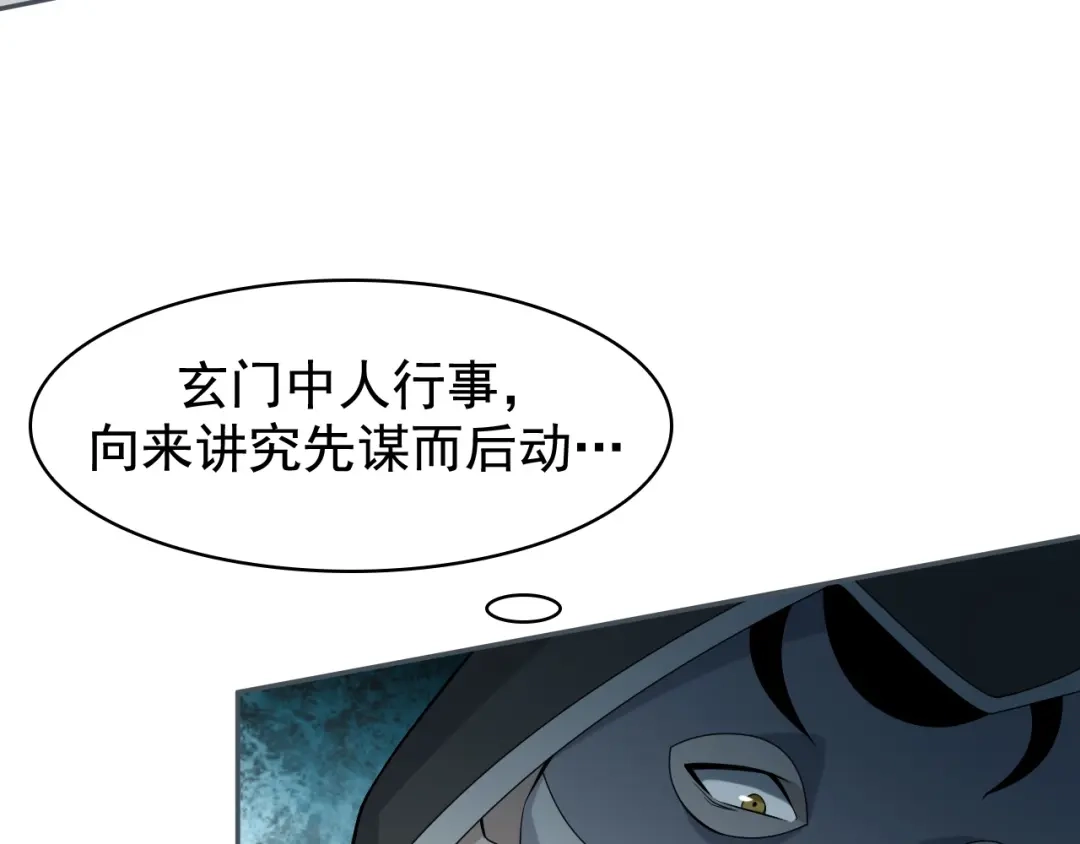 《超级大主簿》第16话 冥王钥匙 第21页