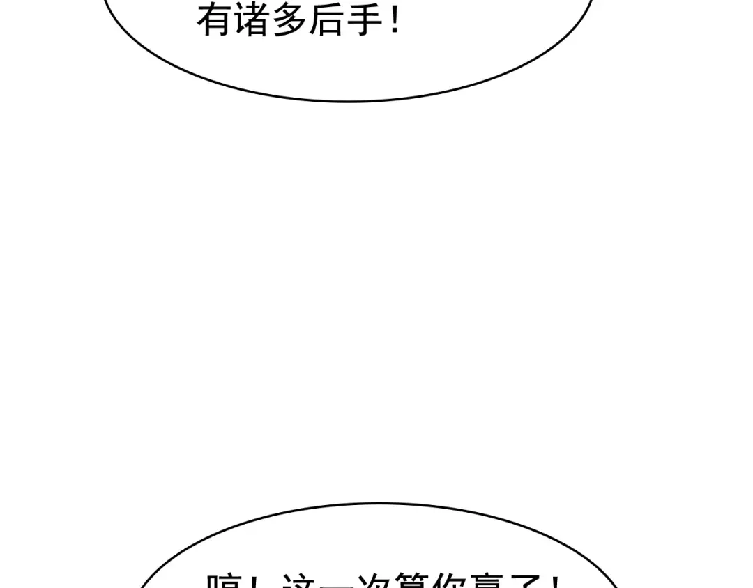 《超级大主簿》第16话 冥王钥匙 第23页