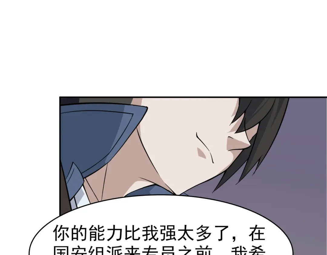 《超级大主簿》第16话 冥王钥匙 第74页