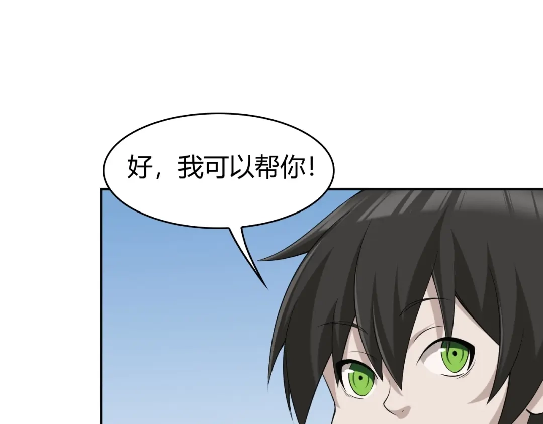 《超级大主簿》第16话 冥王钥匙 第79页