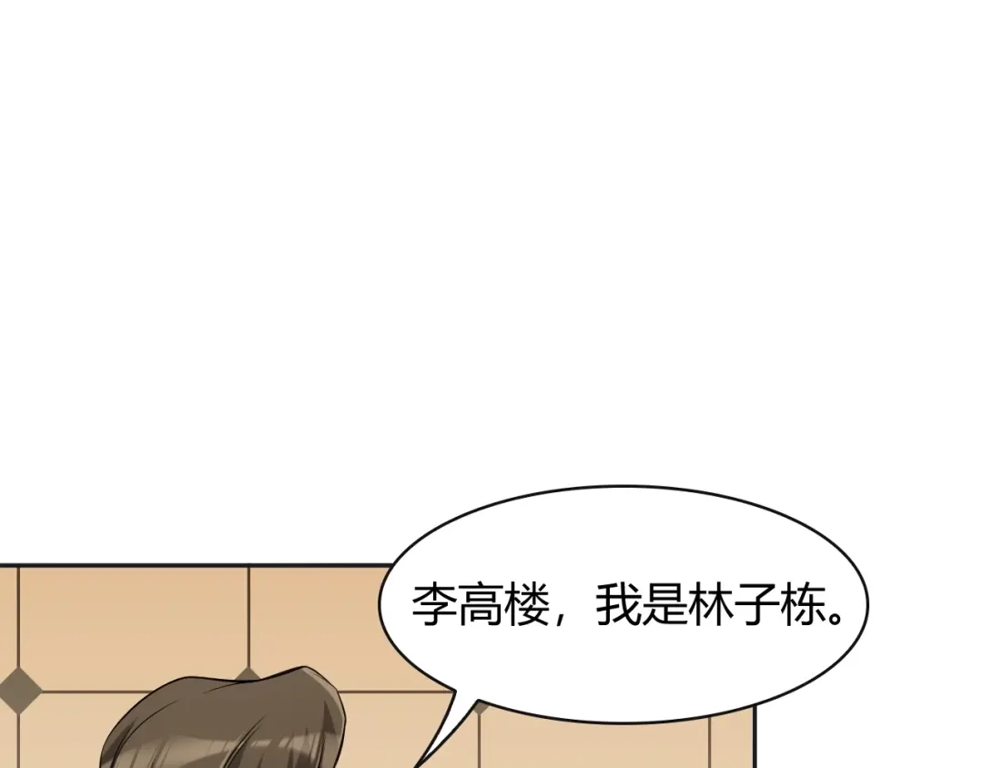 《超级大主簿》第17话 遭人暗算？ 第133页