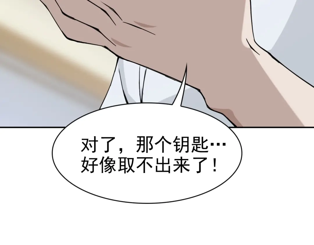 《超级大主簿》第17话 遭人暗算？ 第52页