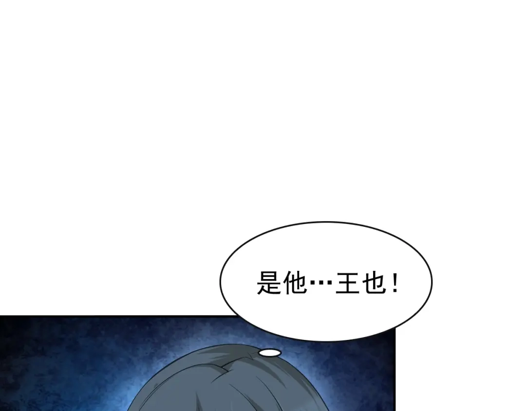 《超级大主簿》第17话 遭人暗算？ 第73页
