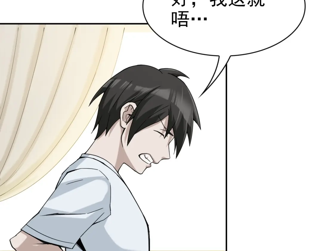 《超级大主簿》第17话 遭人暗算？ 第35页