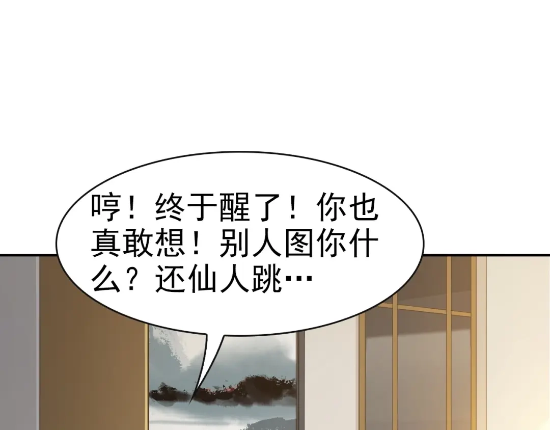 《超级大主簿》第17话 遭人暗算？ 第26页