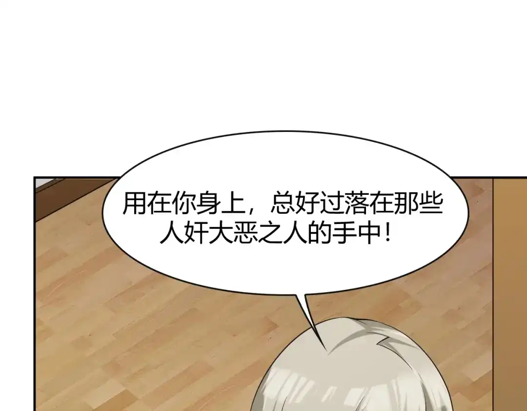 《超级大主簿》第17话 遭人暗算？ 第59页