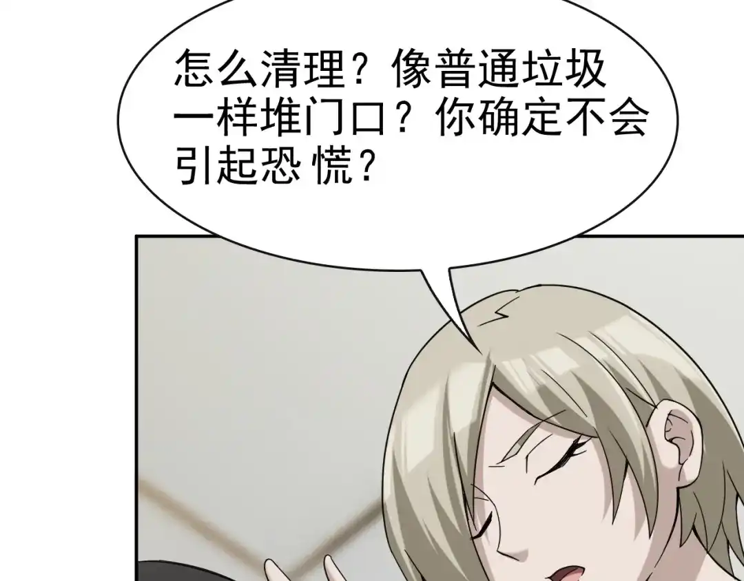 《超级大主簿》第17话 遭人暗算？ 第47页