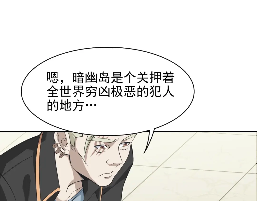 《超级大主簿》第17话 遭人暗算？ 第79页