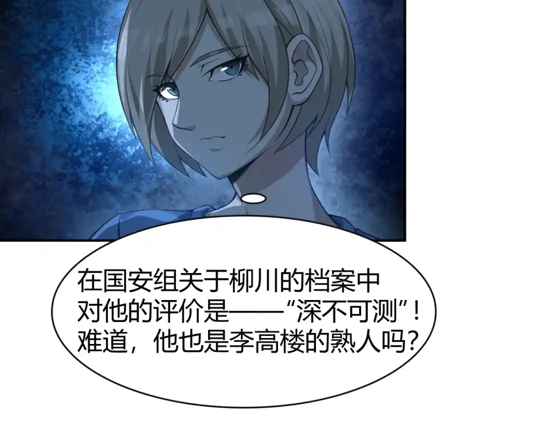《超级大主簿》第17话 遭人暗算？ 第74页