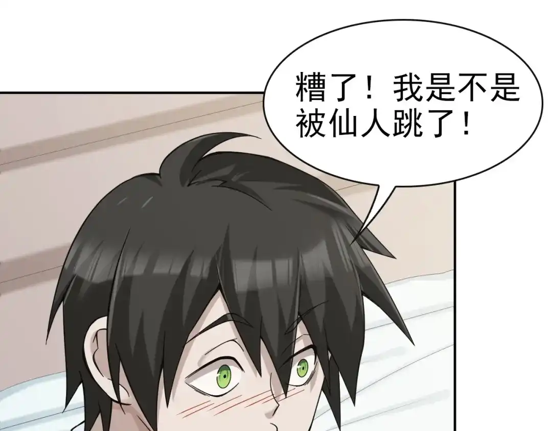 《超级大主簿》第17话 遭人暗算？ 第24页