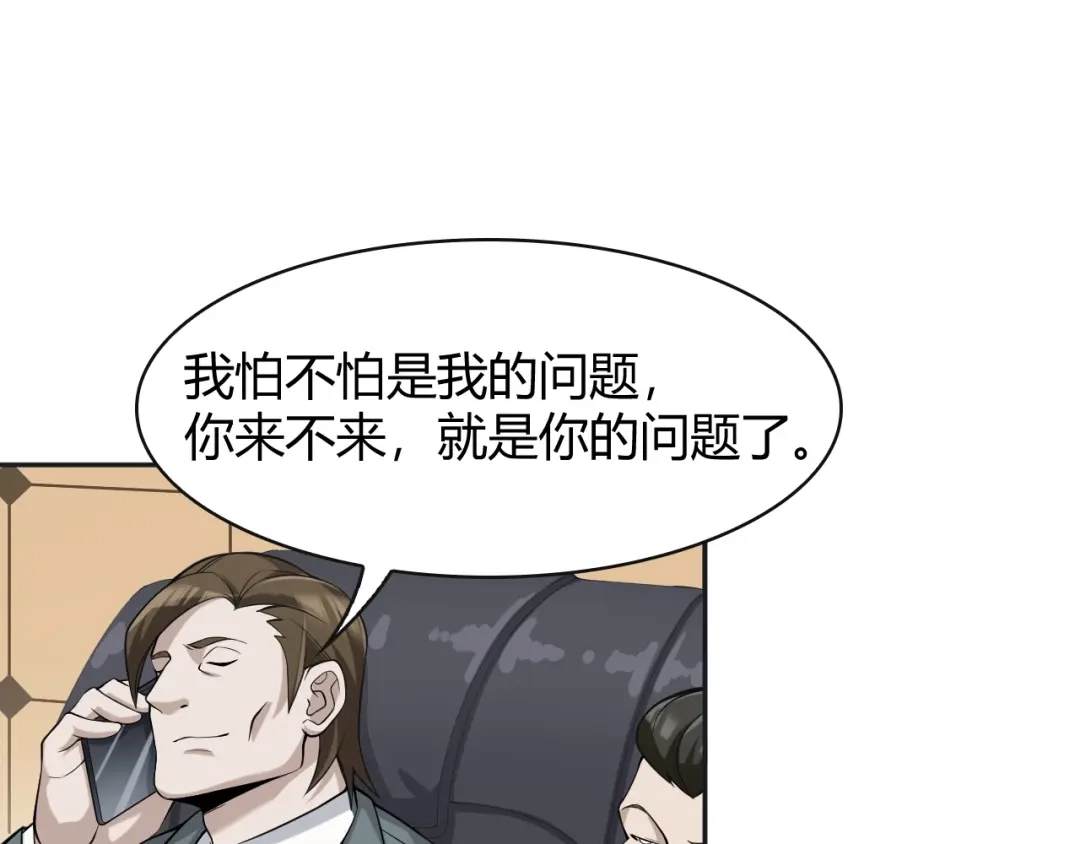 《超级大主簿》第17话 遭人暗算？ 第146页