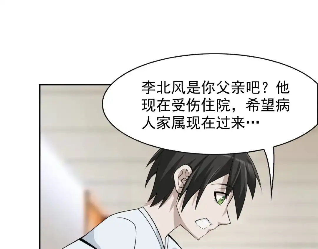 《超级大主簿》第17话 遭人暗算？ 第98页