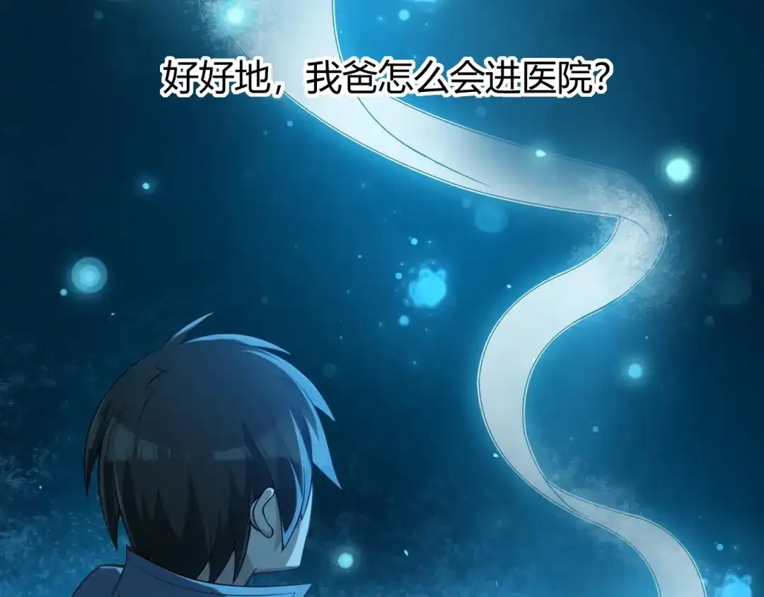 《超级大主簿》第17话 遭人暗算？ 第103页