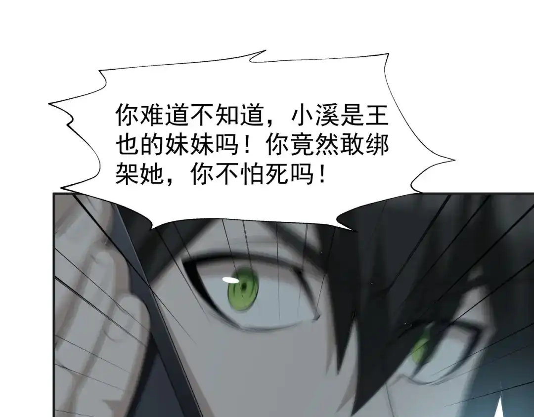 《超级大主簿》第17话 遭人暗算？ 第144页