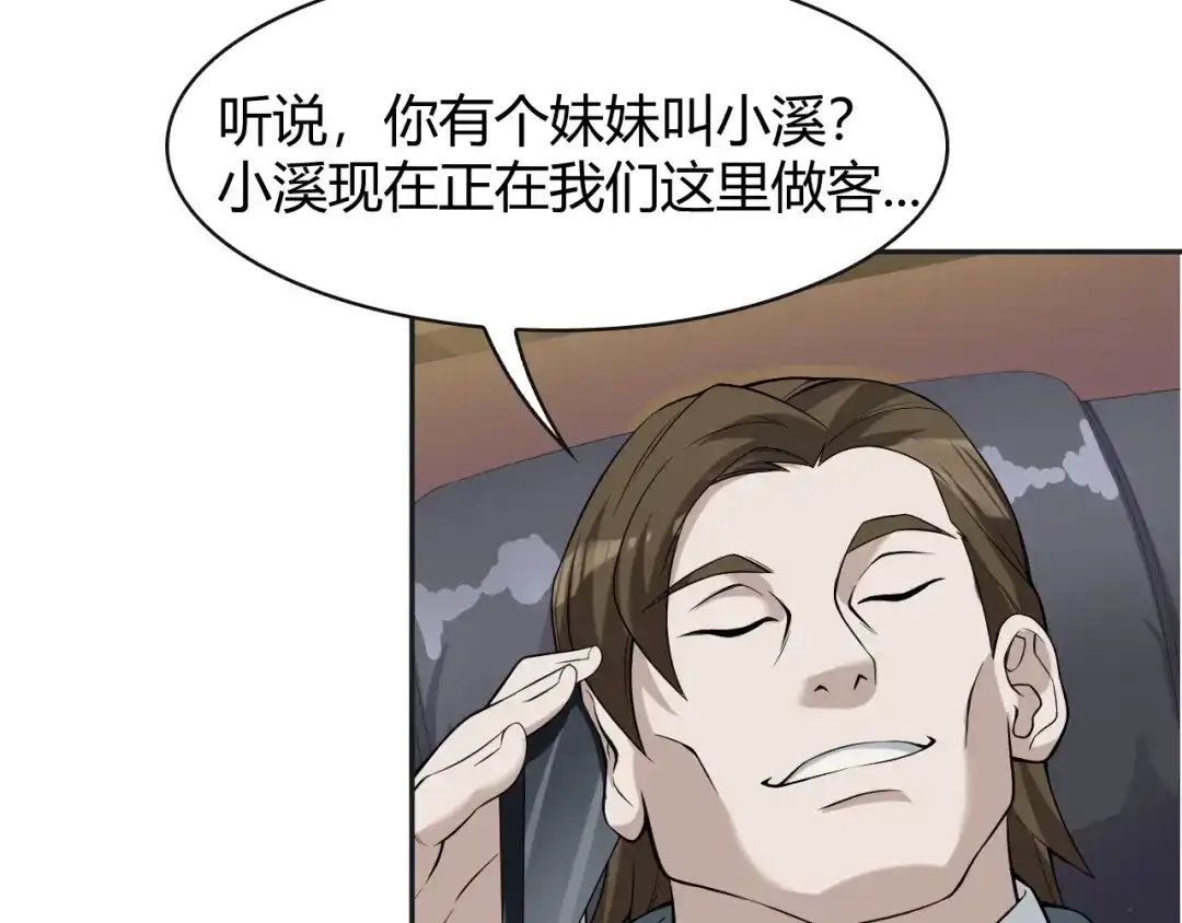 《超级大主簿》第17话 遭人暗算？ 第136页