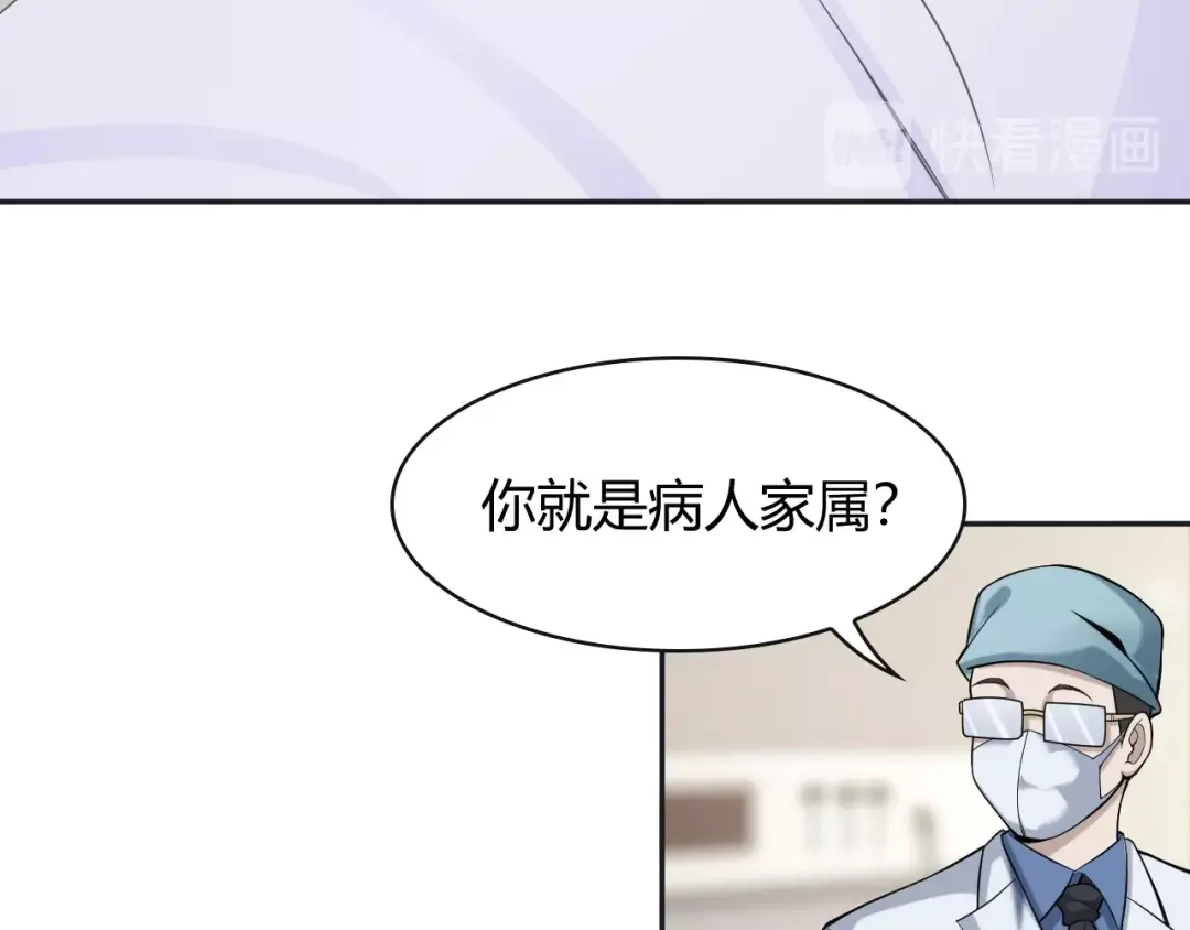 《超级大主簿》第17话 遭人暗算？ 第113页