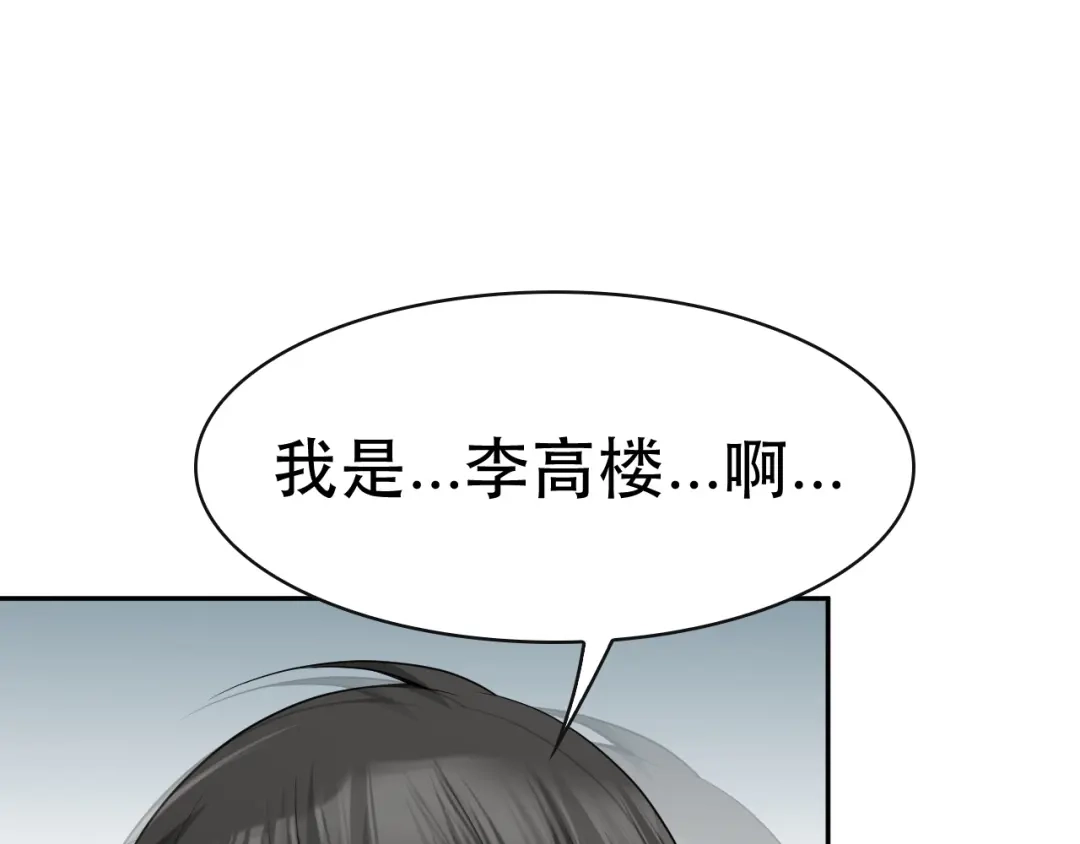 《超级大主簿》第17话 遭人暗算？ 第12页