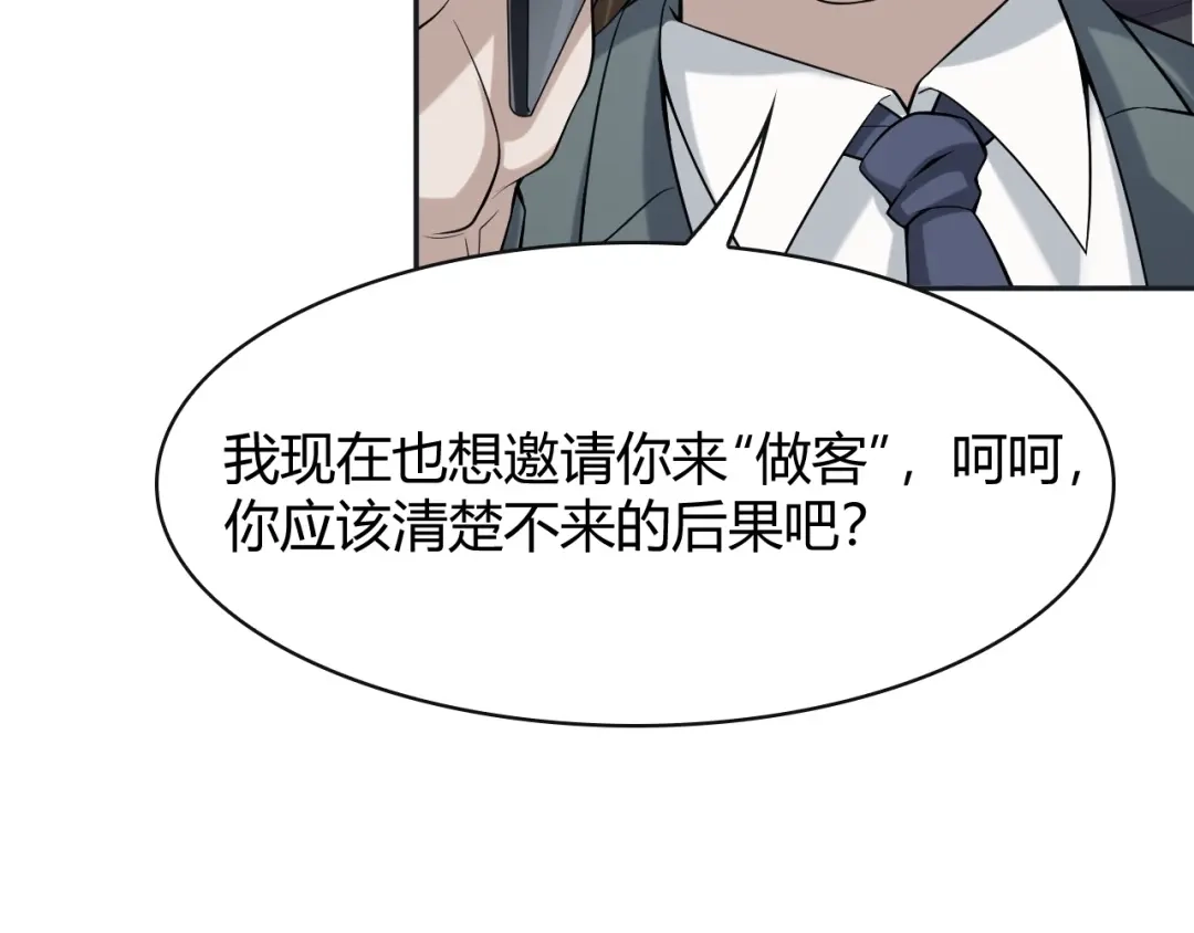 《超级大主簿》第17话 遭人暗算？ 第137页