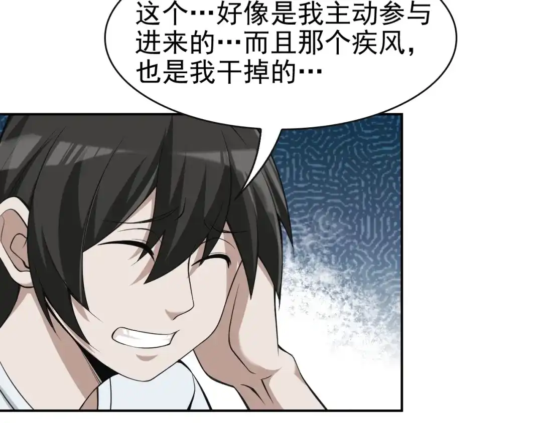 《超级大主簿》第17话 遭人暗算？ 第86页