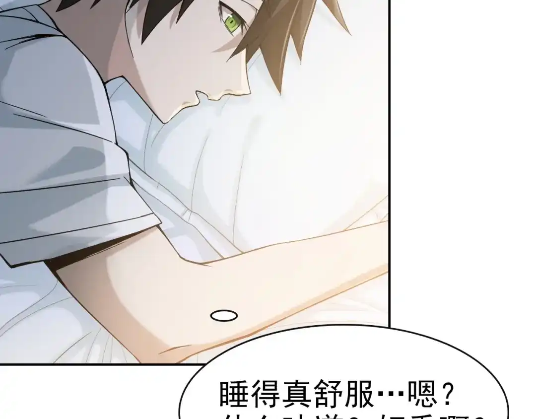 《超级大主簿》第17话 遭人暗算？ 第19页