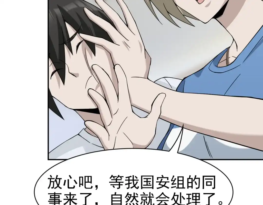 《超级大主簿》第17话 遭人暗算？ 第48页